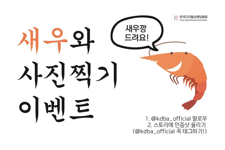  <한국디지털브랜딩협회> K Beauty 콘 피켓 디자인