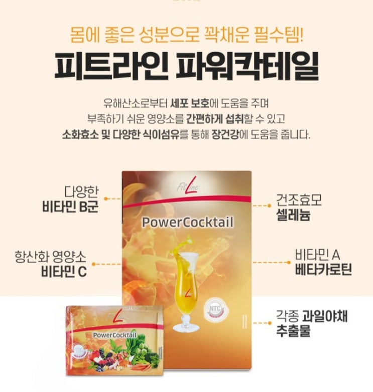  독일피엠쥬스 파워칵테일 세포영양쥬스