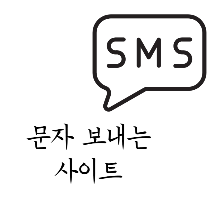  문자 보내는 사이트 마케팅 활용 "알리고"
