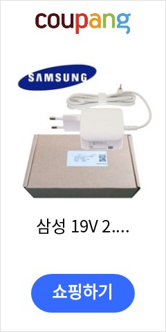 삼성 19V 2.37A 올웨이즈9 어댑터 AD-4519AKR 정품 노트북 충전기 이가격에 이품질이면 최고