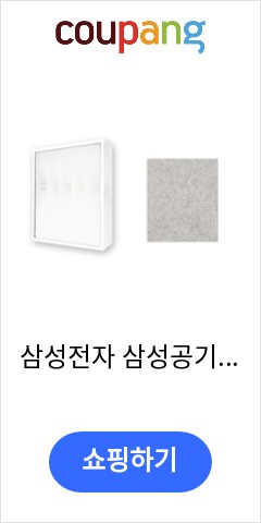 삼성전자 삼성공기청정기필터 AX40K3020GWD 블루스카이 프리미엄 CFX-B100, 1.CFX-B100D(일반형) 앞으론 이가격에 못살듯 삼성전자 삼성공기청정기필터 AX40K3020GWD 블루스카이 프리미엄 CFX-B100, 1.CFX-B100D(일반형) 앞으론 이가격에 못살듯