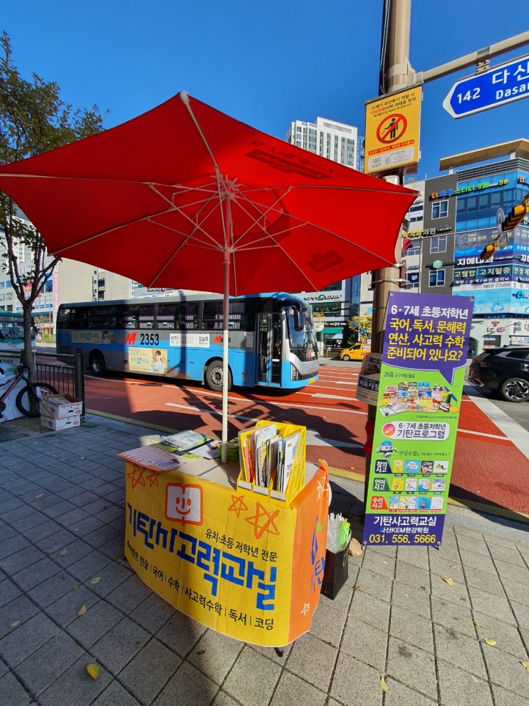 기탄사고력교실 다산한강초교실 파라솔 홍보했어요^^