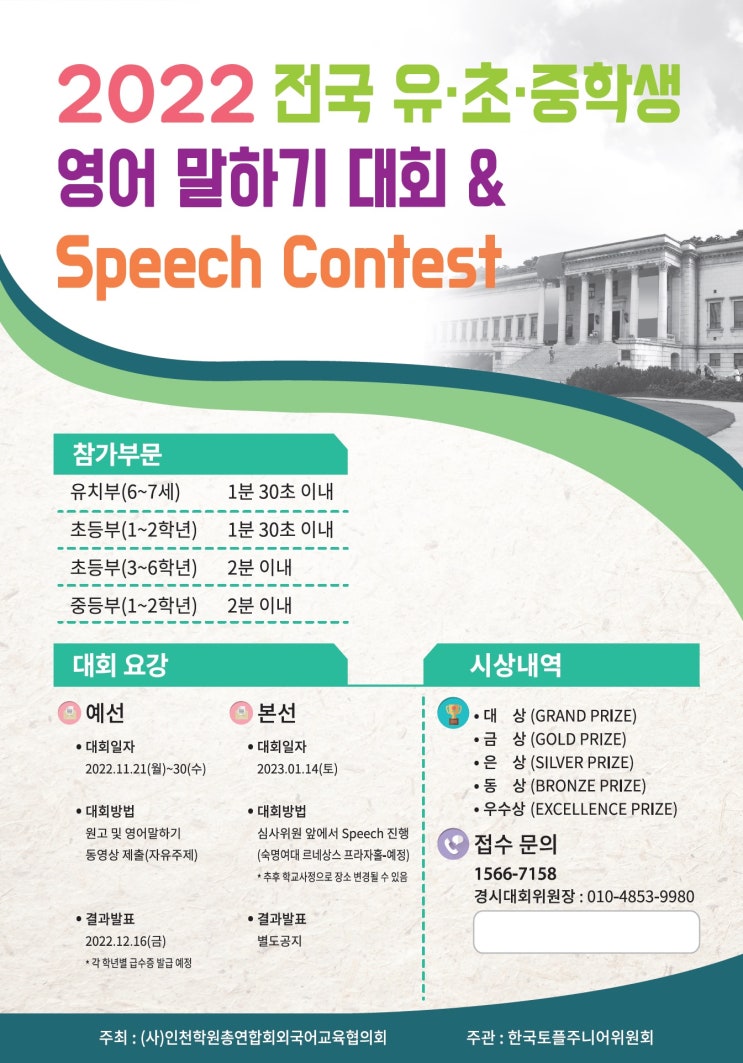  2022 전국 영어 말하기 대회 Speech Contest