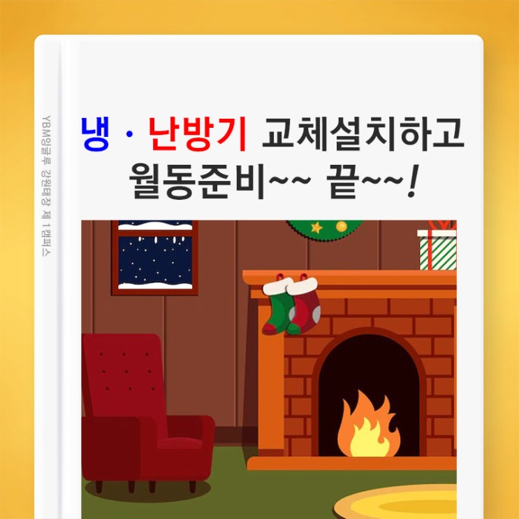 (쾌적한 공부환경) 냉난방기 교체 설치하고 월동준비 끝~