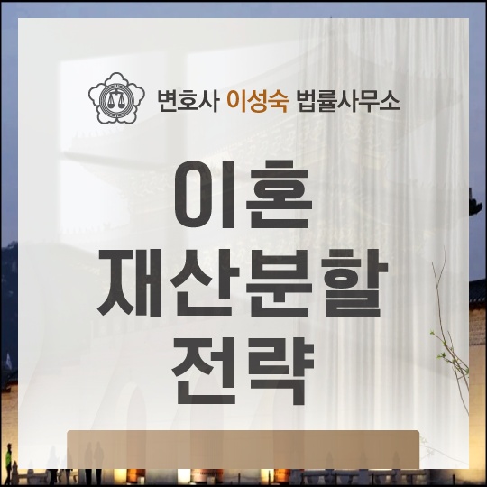  광주 이혼전문변호사 재판 승소는