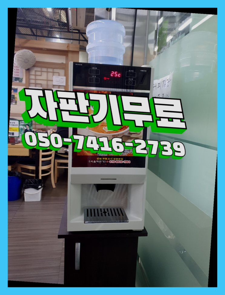  무상임대커피  무상임대/렌탈/대여/판매 저렴한 올커벤 지금신청하세요