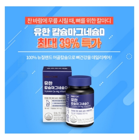  11월 4일 캐시워크 돈버는퀴즈 유한 칼슘마그네슘D 정답