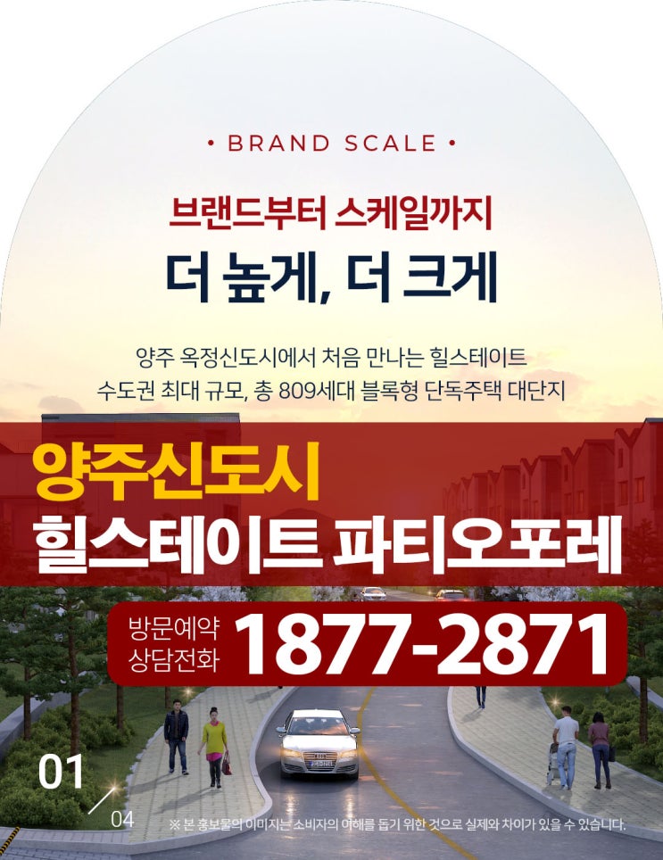 80평대로 체감되는 힐스테이트 양주옥정 파티오포레 34평 미스테리