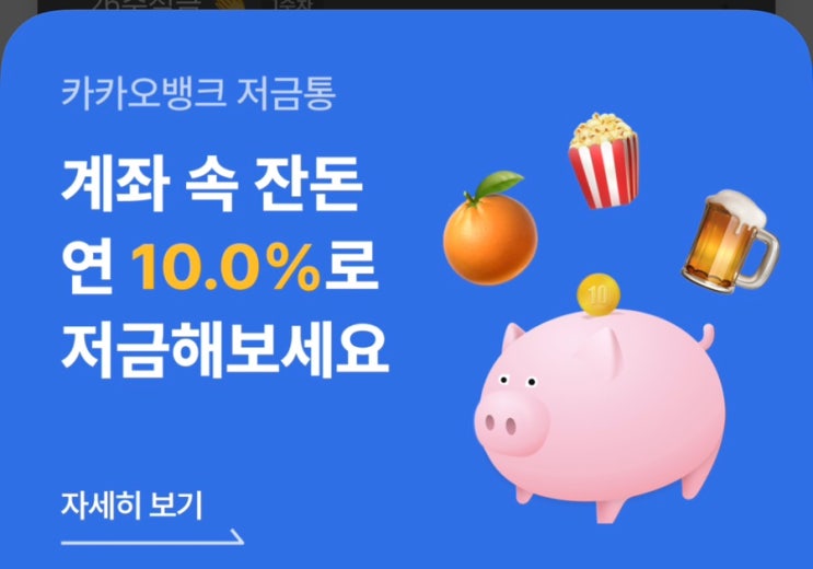 [이자 7%/10%]카카오뱅크 26주적금 저금통 가입했어요!