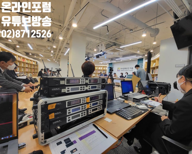 유튜브 행사 온라인 포럼 줌 화상회의 컨퍼런스 세미나 방송 송출 영상 중계 촬영 업체에서 진행 유튜브 행사 온라인 포럼 줌 화상회의 컨퍼런스 세미나 방송 송출 영상 중계 촬영 업체에서 진행