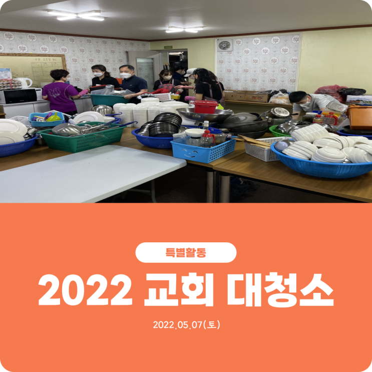  [2022 교회 대청소] 진리로교회