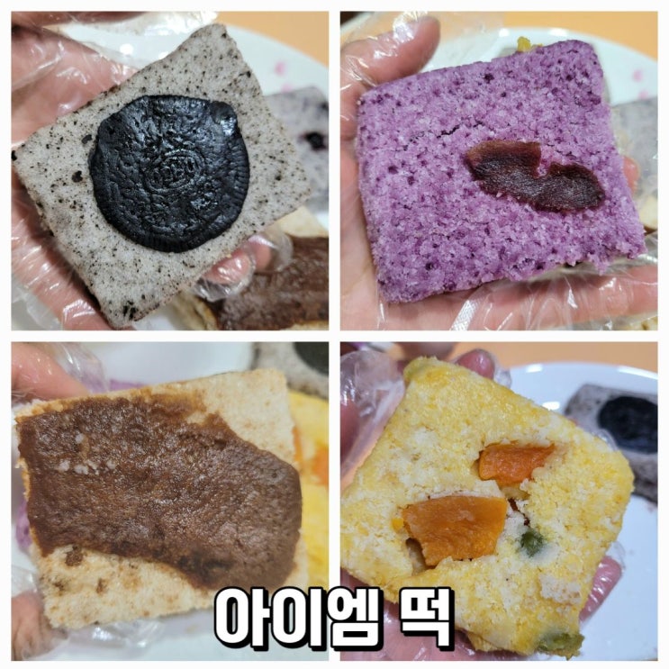  건강 간식 아이엠떡 전국 택배 가능한 수제 떡 전문점