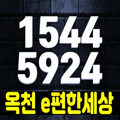 e편한세상 옥천 퍼스트원 동안리 대림건설 1군 브랜드 미분양아파트 줍줍 분양가 잔여세대 모델하우스 방문예약