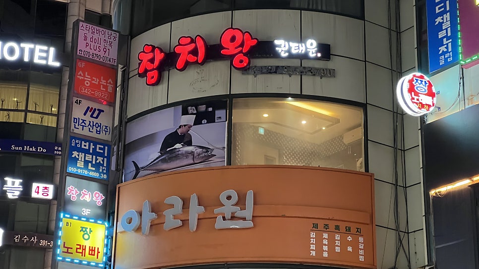 참치왕권태윤 본점 사진 2