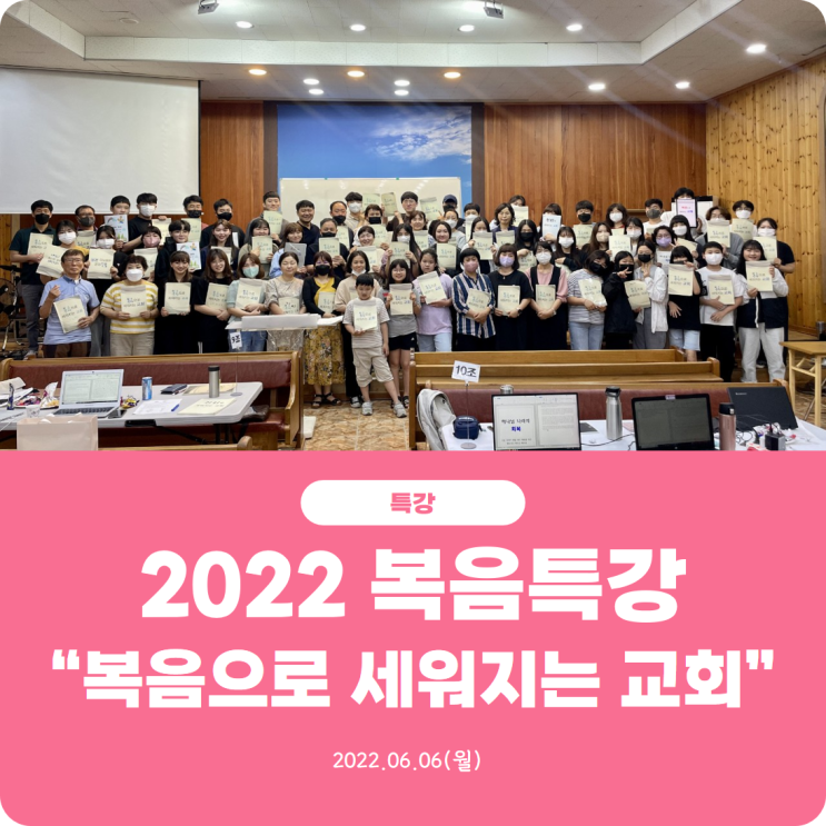  [2022 복음특강 "복음으로 세워지는 교회"] 진리로교회