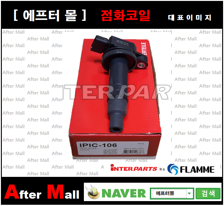  [TOYOTA/LEXUS 점화코일] IPIC-106 F005X11798 90919W2002 90919T2003 9091902265 9091902240 9091902229 90080