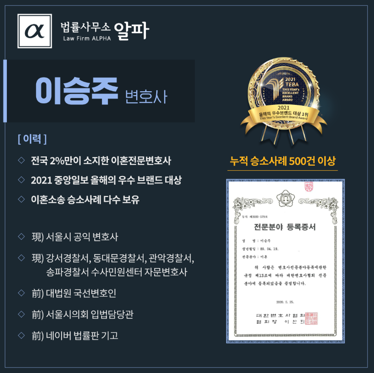 울산이혼소송법무법인 알파 이승주 변호사