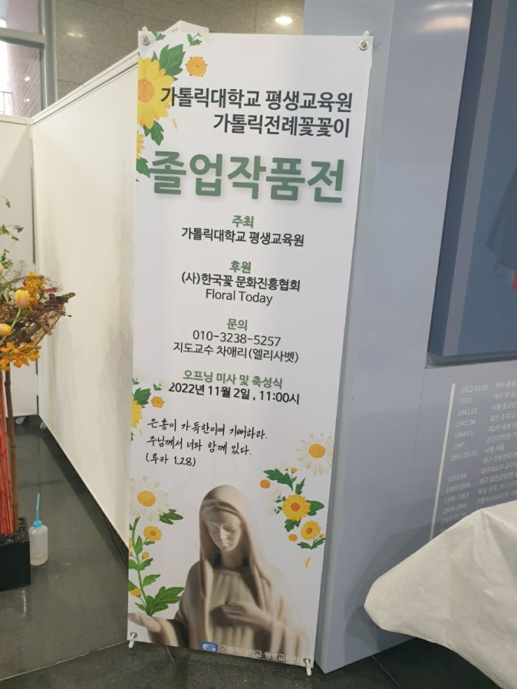  카톨릭대학 전례 꽃꽂이  전시회