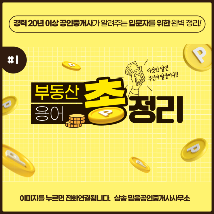  [부동산상식]  부동산 용어 & 줄임말 모음 편 