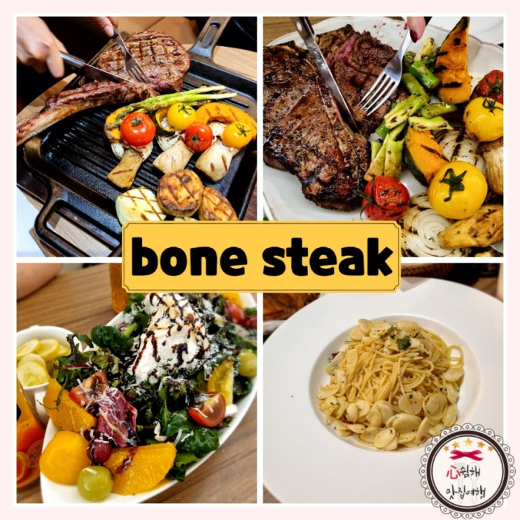  [약수역/신당동]  나만 알고 싶은 스테이크 맛집 본스테이크 신당점 토마호크 포터하우스 솔직후기 jmt 가성비 맛집 추천