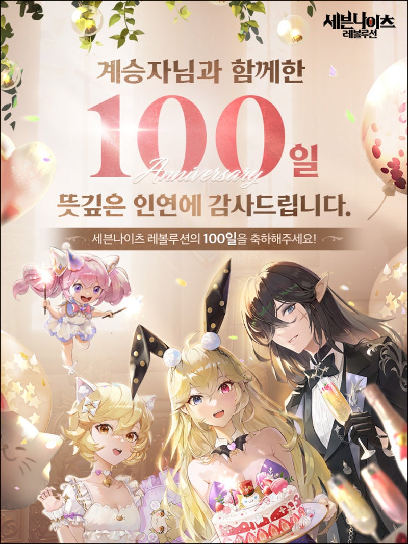 세븐나이츠 레볼루션 100일 달성! 7천 루비 받아볼까? : 네이버 블로그