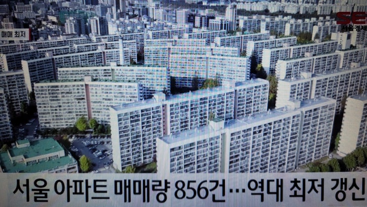  서울 아파트 매매 거래량을 보니 경착륙이 아닌 폭락을 걱정할때입니다
