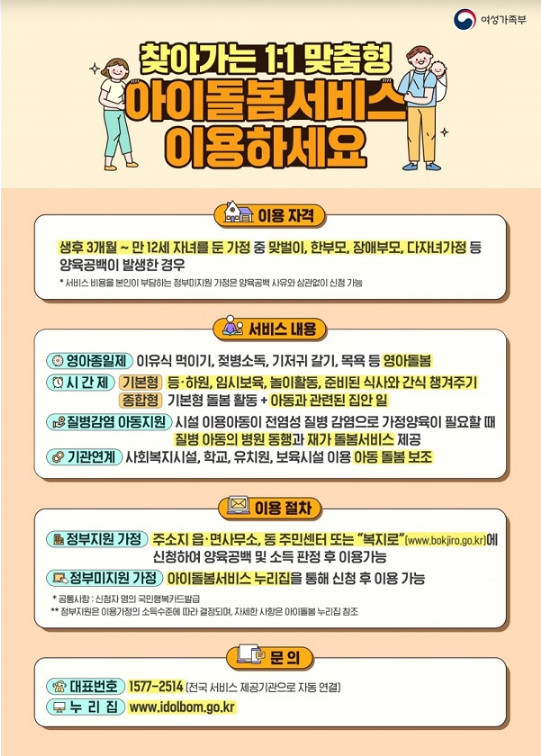 따뜻한 돌봄 동행…찾아가는 맞춤형 ‘아이돌봄서비스’ 따뜻한 돌봄 동행…찾아가는 맞춤형 ‘아이돌봄서비스’