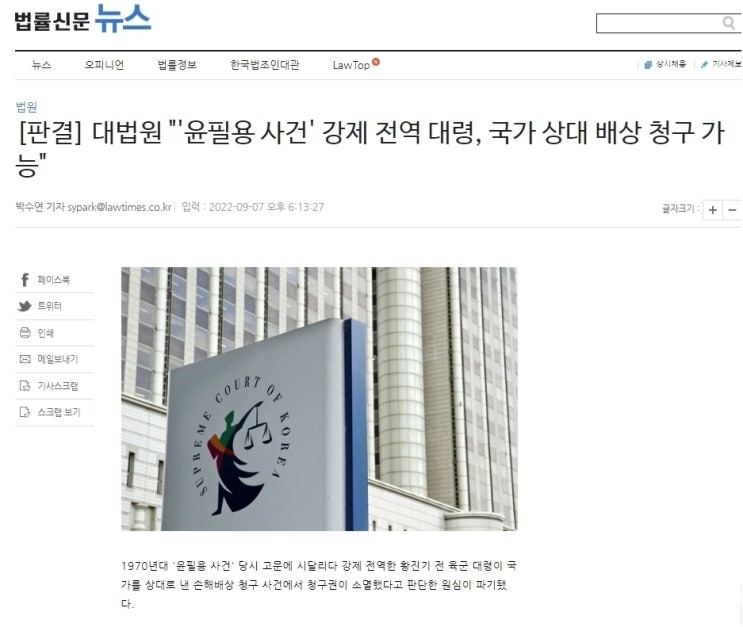 [로펌소식] 언론보도｜[민사] 대법원 사건에서 원심을 뒤집고 파기환송(승소)