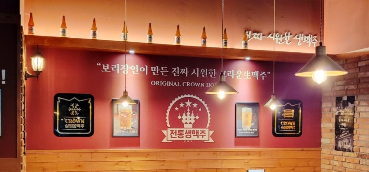 [이천 마장 술집] 크라운호프 | 안주추천 | 치킨맛집