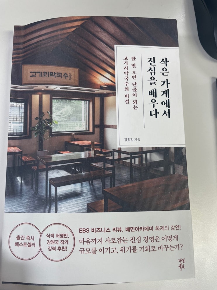 작은 가게에서 진심을 배우자. 고기리막국수 이야기! 작은 가게에서 진심을 배우자. 고기리막국수 이야기!