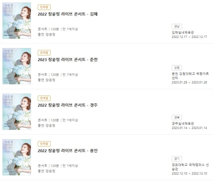 2023 <b>장윤정</b> 라이브 <b>콘서트</b> 취소 춘천 경주 <b>티켓</b> 예매 가격