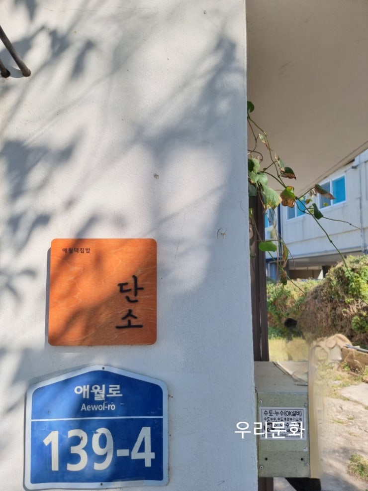 정갈하고 예쁜상차림 제주도 애월 맛집 단소 정갈하고 예쁜상차림 제주도 애월 맛집 단소