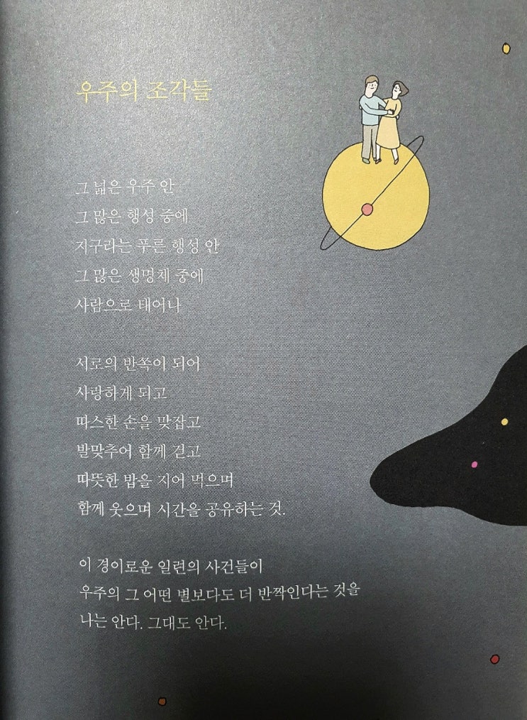  우리말 꽃이 피었습니다 - 3장 일렁이는 사랑의 시간 속 순우리말, 단춤.