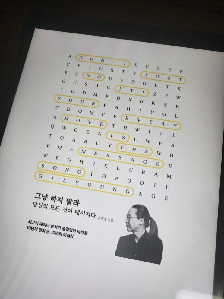  손길영의 그냥하지말라 "당신은 무엇을 보여줄 것인가?"