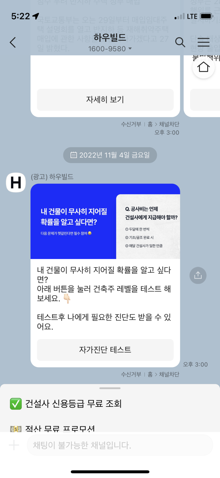  하우빌드가 건축주 리스크를 점수화해서 알려주는군요. 당신의 건축주 레벨은?