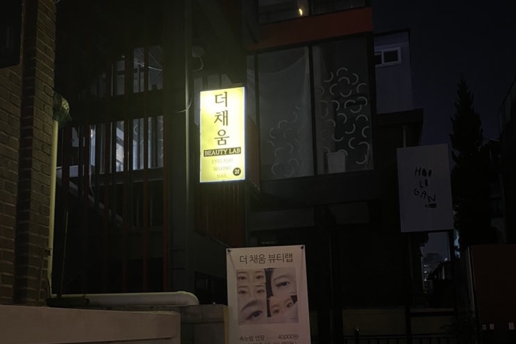  홍대 브라질리언왁싱 잘하는곳 영롱왁싱