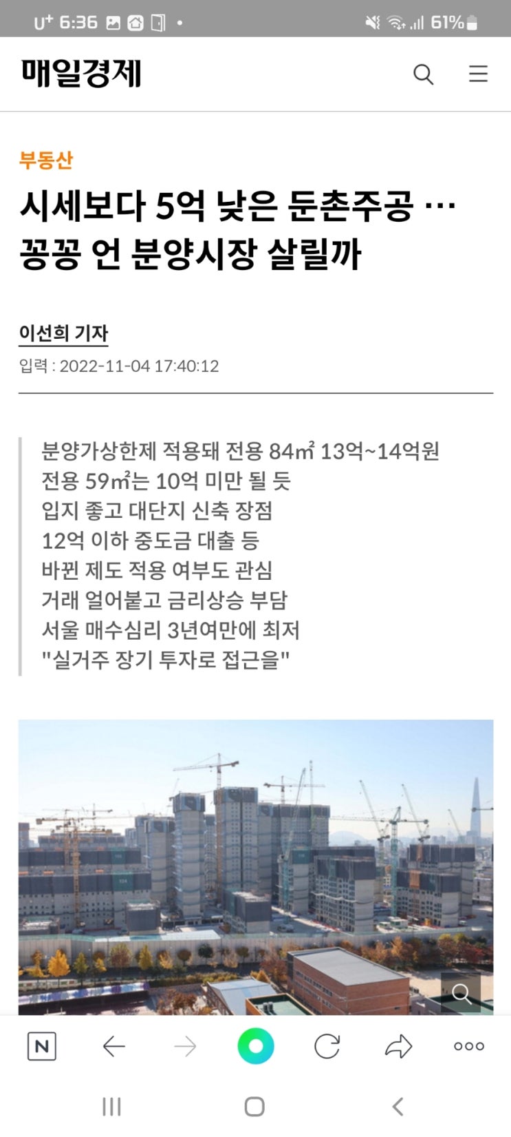  시세보다 5억 낮은 둔촌주공 … 꽁꽁 언 분양시장 살릴까