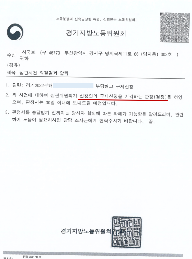 부당해고 노무사 기간제 근로자측