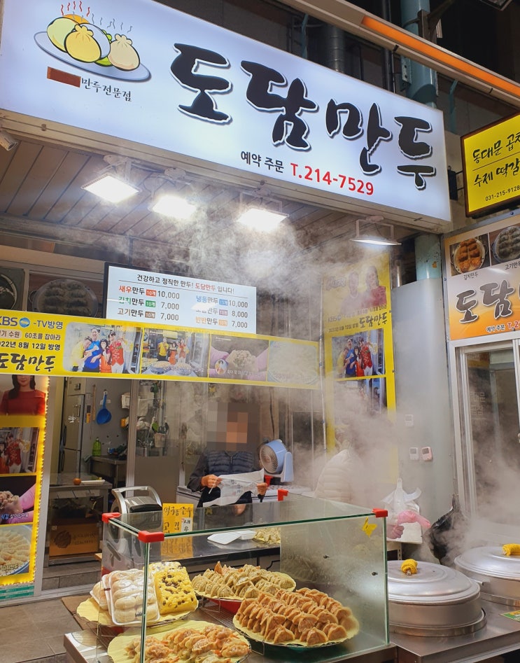  수원 매탄시장 맛집 도담만두 6시 내고향 출연