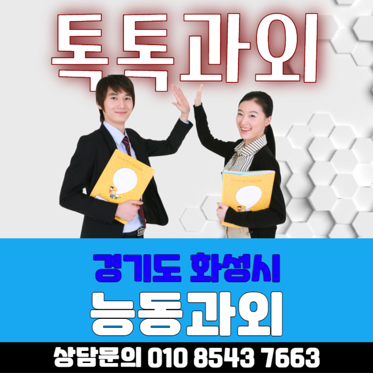  [화성] 능동 수학과외 중학생 영어과외 어떻게 공부할까요?