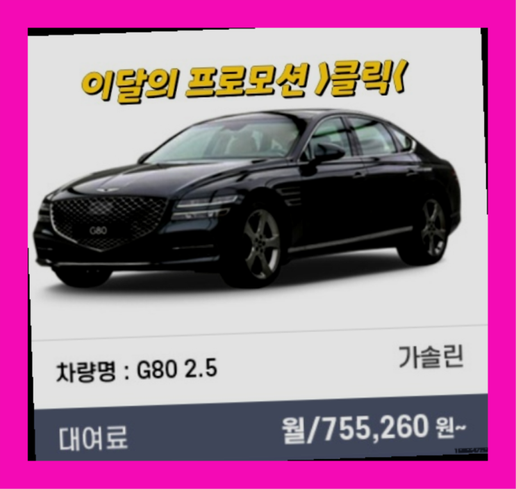  자동차리스렌탈차이 ? 신차장기렌트카 돈 아끼는 방법  원픽이죠