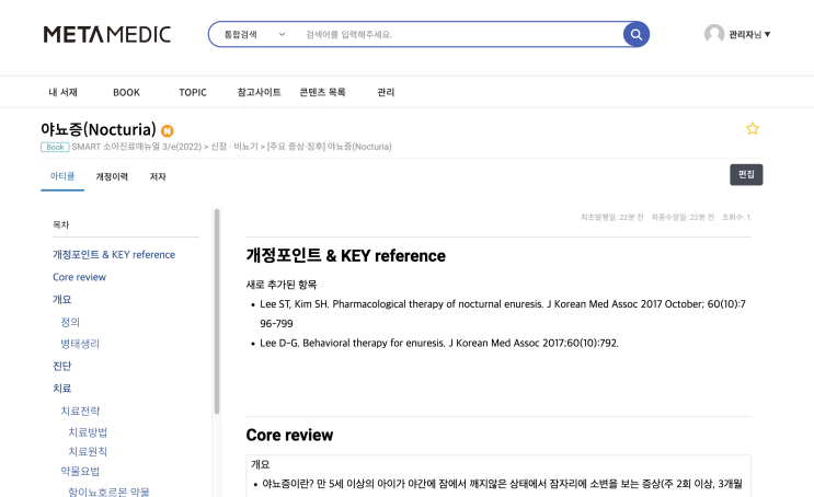  [소아] 야뇨증(Nocturia) - 개요/진단/치료 - 항이뇨호르몬 약물, desmopressin, oxybutynin, tolterodine, imipramine, 야뇨경보기