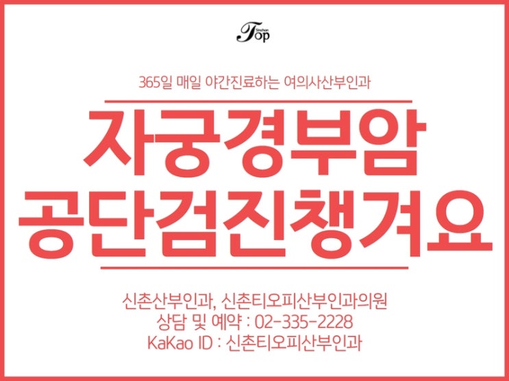 마포 자궁경부암공단검진 연말 바빠지기 전 산부인과 미리 챙겨요 마포 자궁경부암공단검진 연말 바빠지기 전 산부인과 미리 챙겨요
