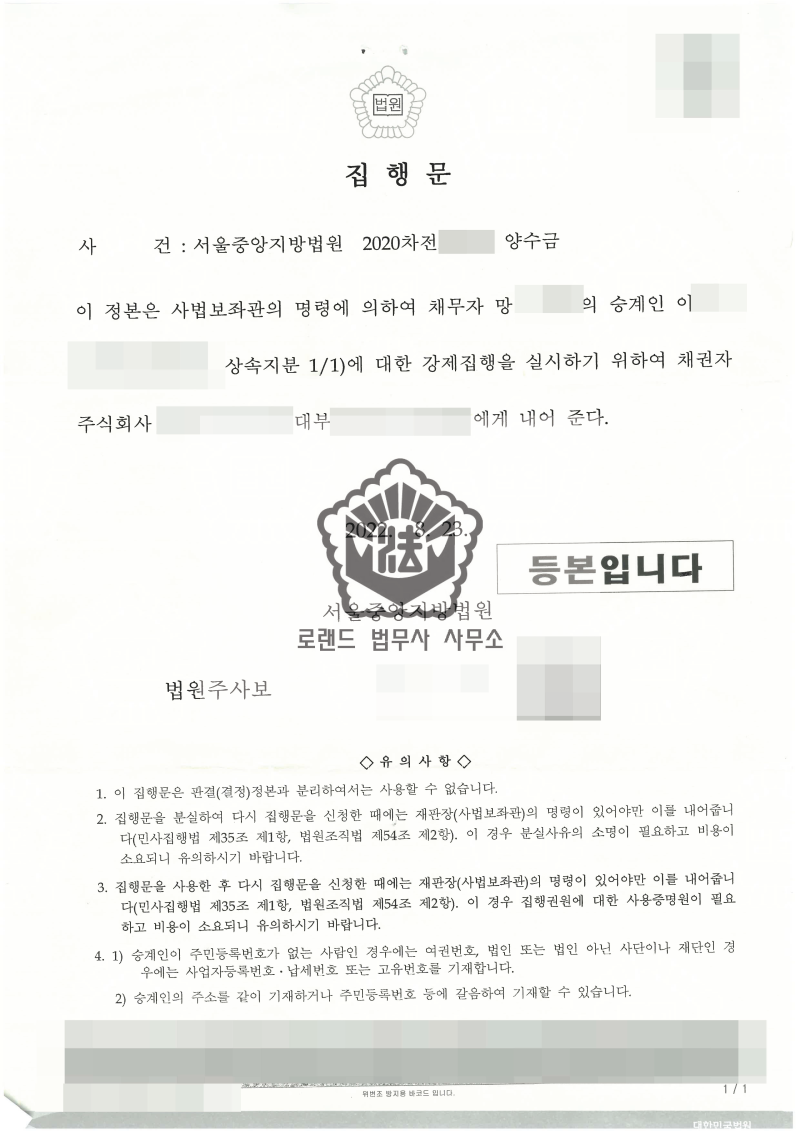 광주승계집행문 소송을 당한 고인의 배우자 및 자녀가 빚을 갚지 말고 한정승인 및 특별한정승인 전문 법무사의 도움을 받으시기 바랍니다. 6