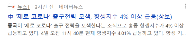  [뉴스펌] 중국, 제로코로나 포기하나!? (a.k.a. 쌍바닥???)