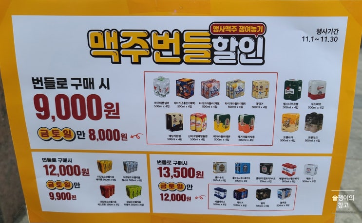이마트. 이마트24 편의점. 11월 맥주 행사 정리. 필스너와 칼스버그가 1600원! 이마트. 이마트24 편의점. 11월 맥주 행사 정리. 필스너와 칼스버그가 1600원!