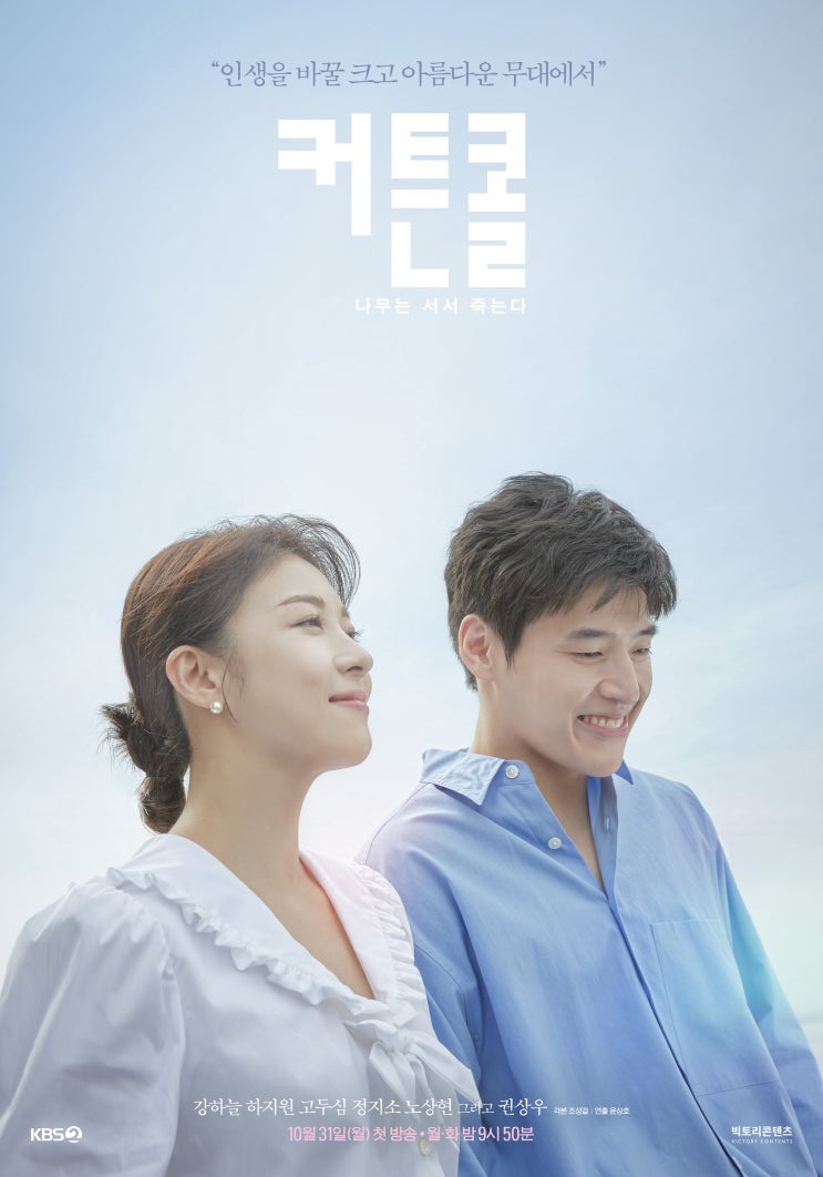 [KBS2 월화 드라마 커튼콜] GALON(갈롱) 가구 협찬