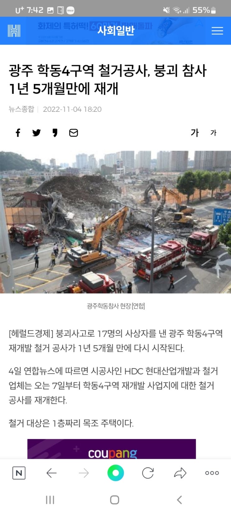 광주 학동4구역 철거공사, 붕괴 참사 1년 5개월만에 재개
