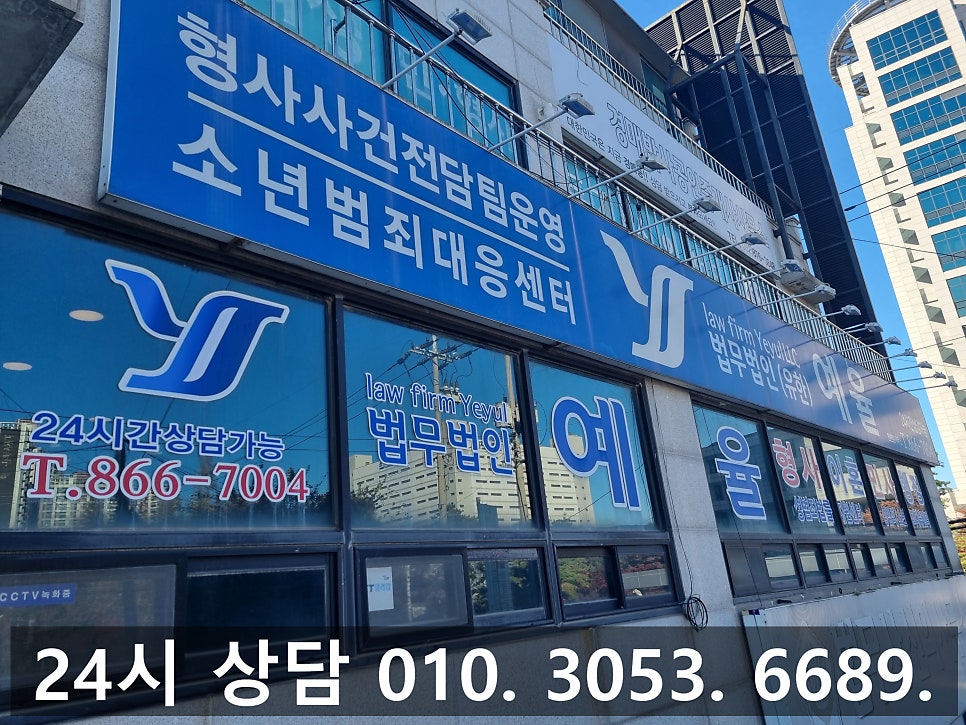 부천음주운전사고변호사 사건 발생 후 곧바로 대응하여 선처를 관련 사진