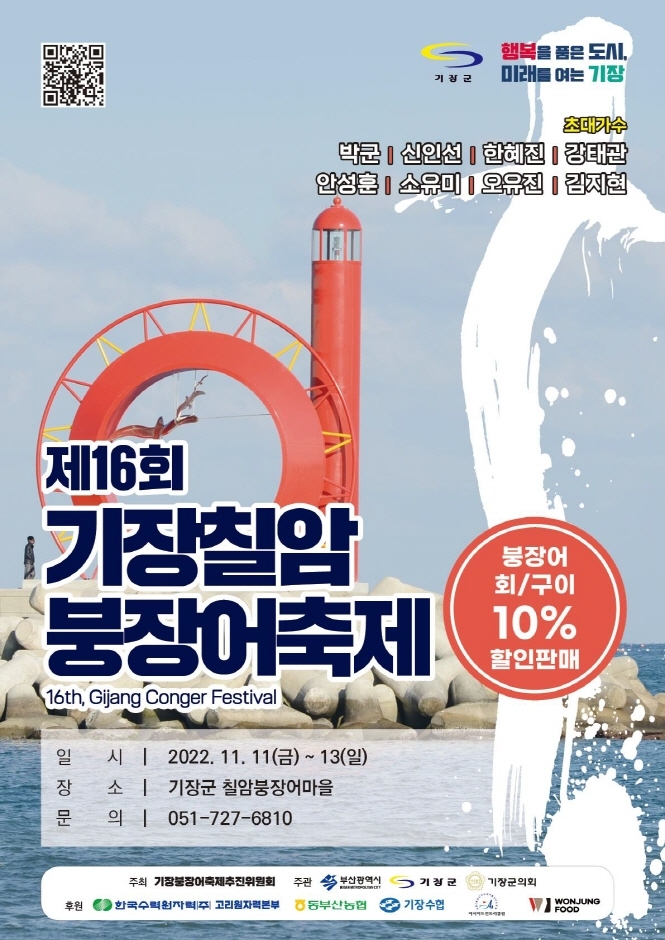  2022 기장붕장어축제 기본정보/라인업, 11월 부산 축제(11.11~13)